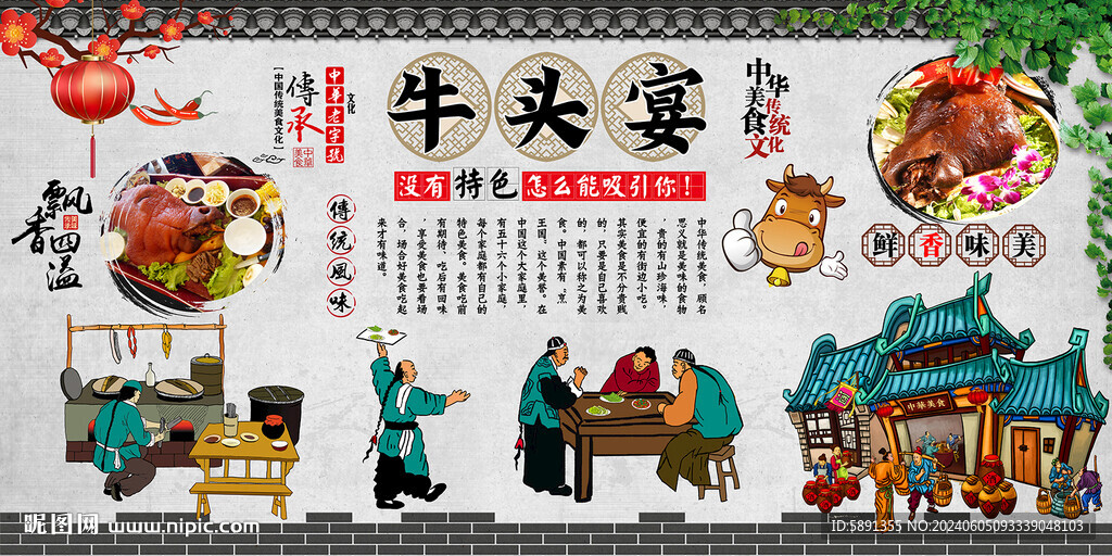 牛頭宴