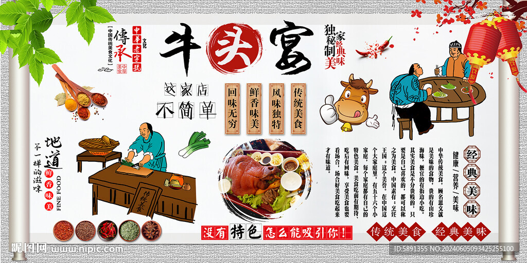牛頭宴