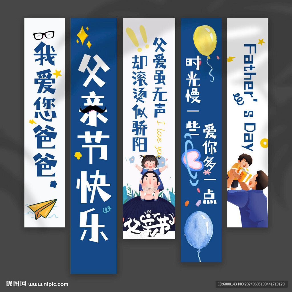 父親節(jié)掛布