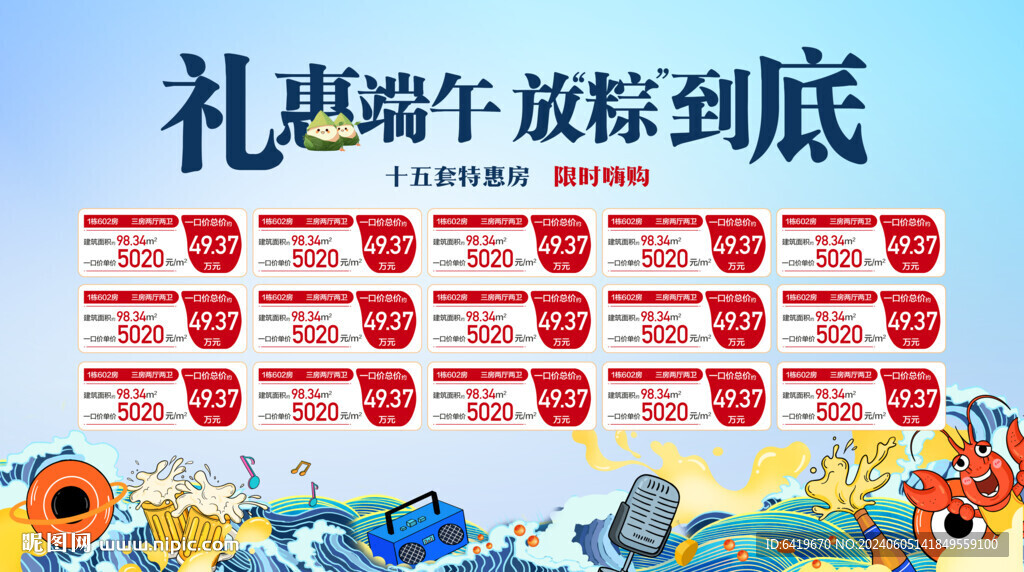 禮惠端午放粽到底端午節(jié)特價(jià)房源