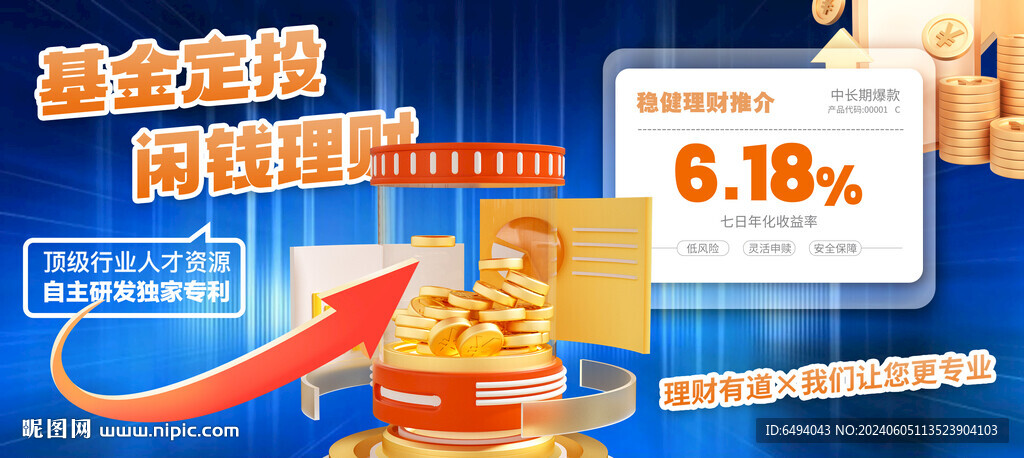基金定投閑錢理財推薦海報