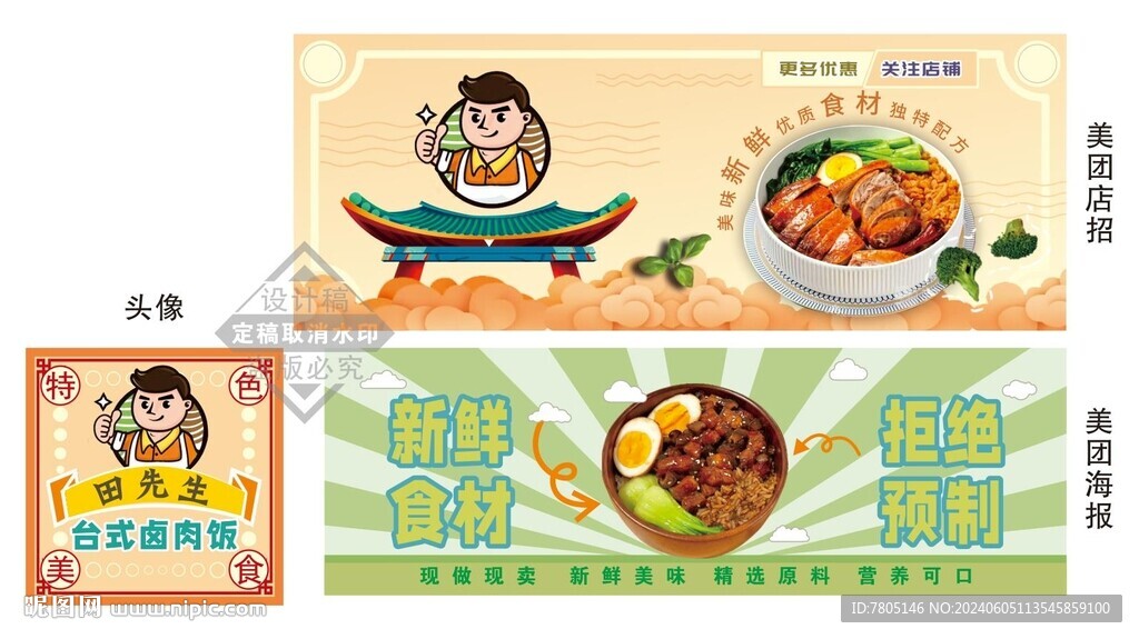 鹵肉飯美食店招 