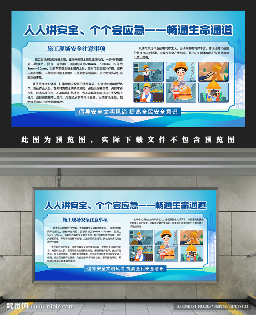 建筑施工安全圍擋
