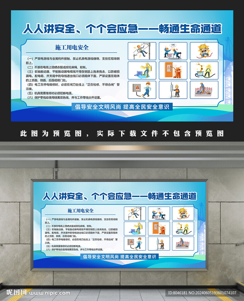 施工用電安全