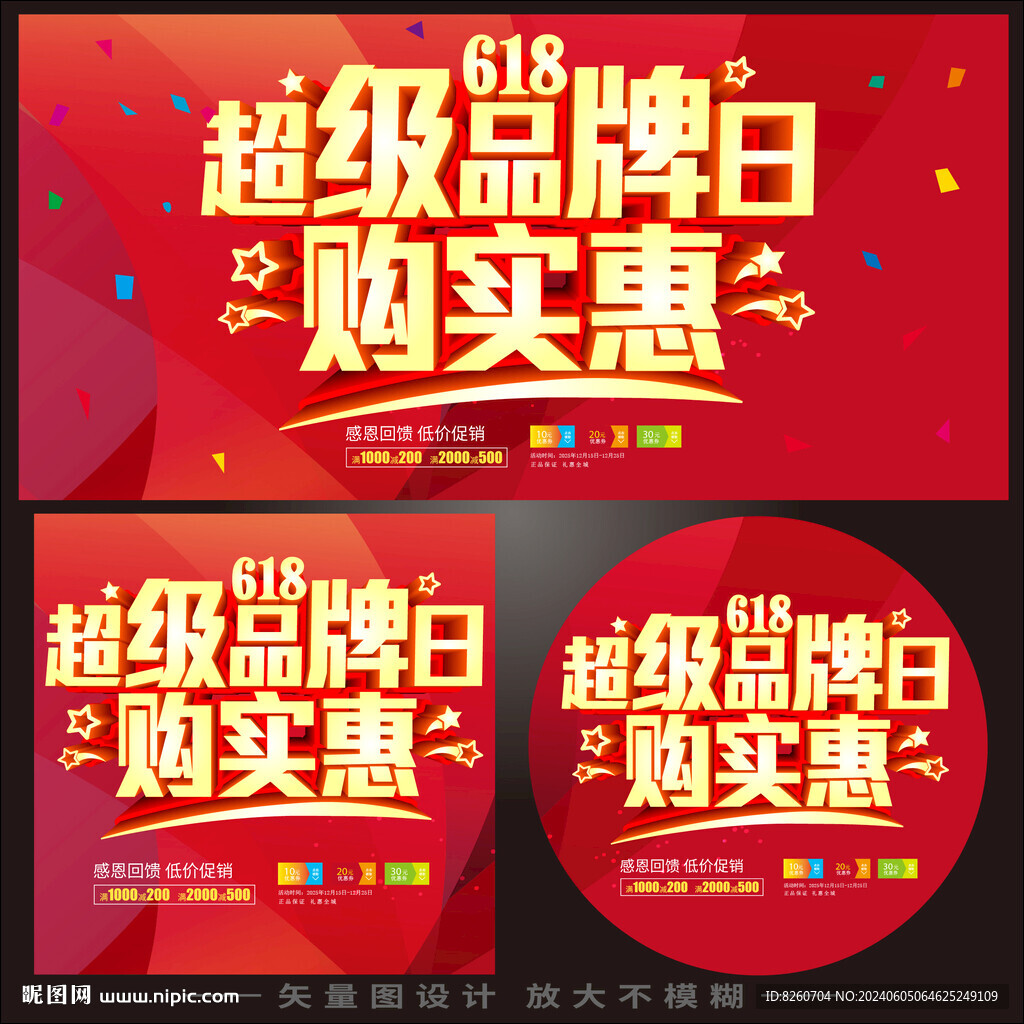 618超級品牌日