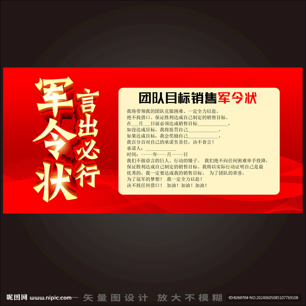 軍令狀