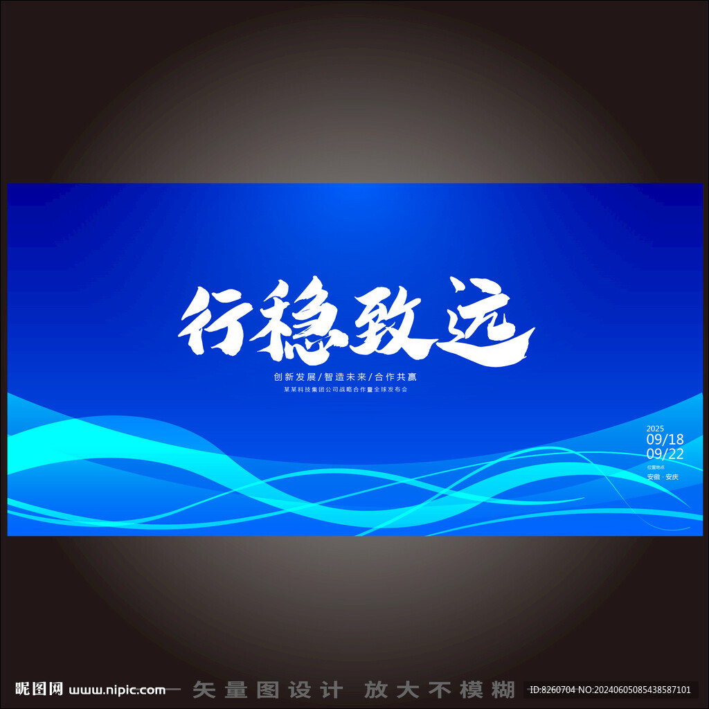 集團(tuán)年會(huì)主題背景藍(lán)色KV