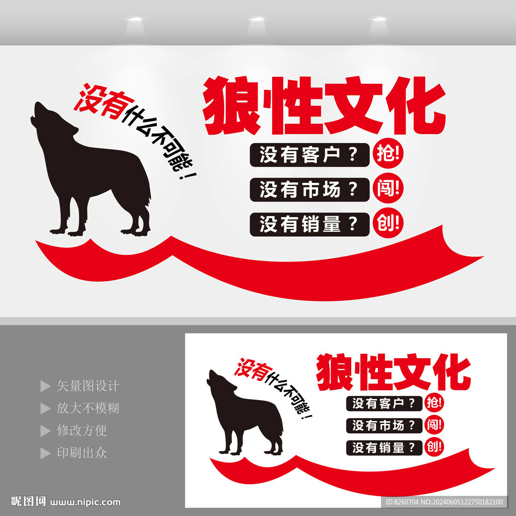 企業(yè)文化墻狼性文化設(shè)計(jì)