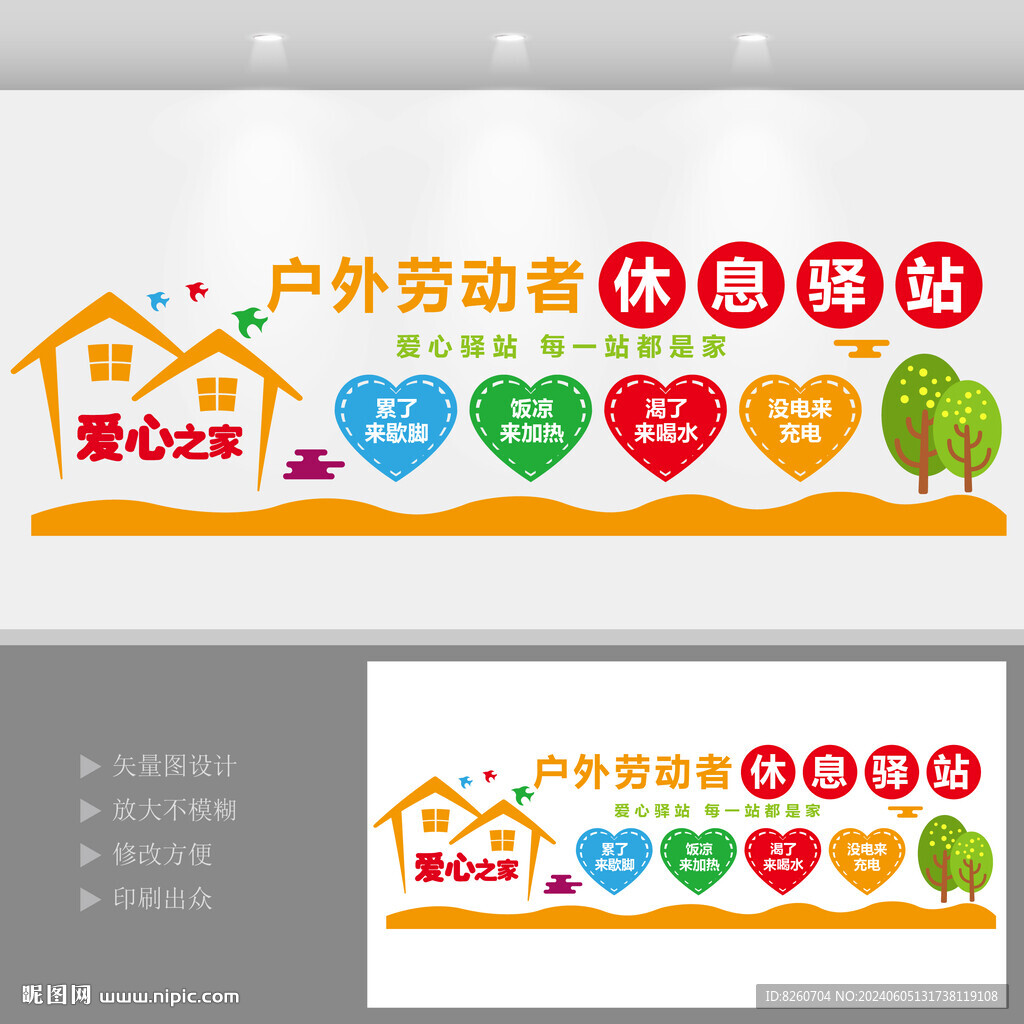 休息驛站