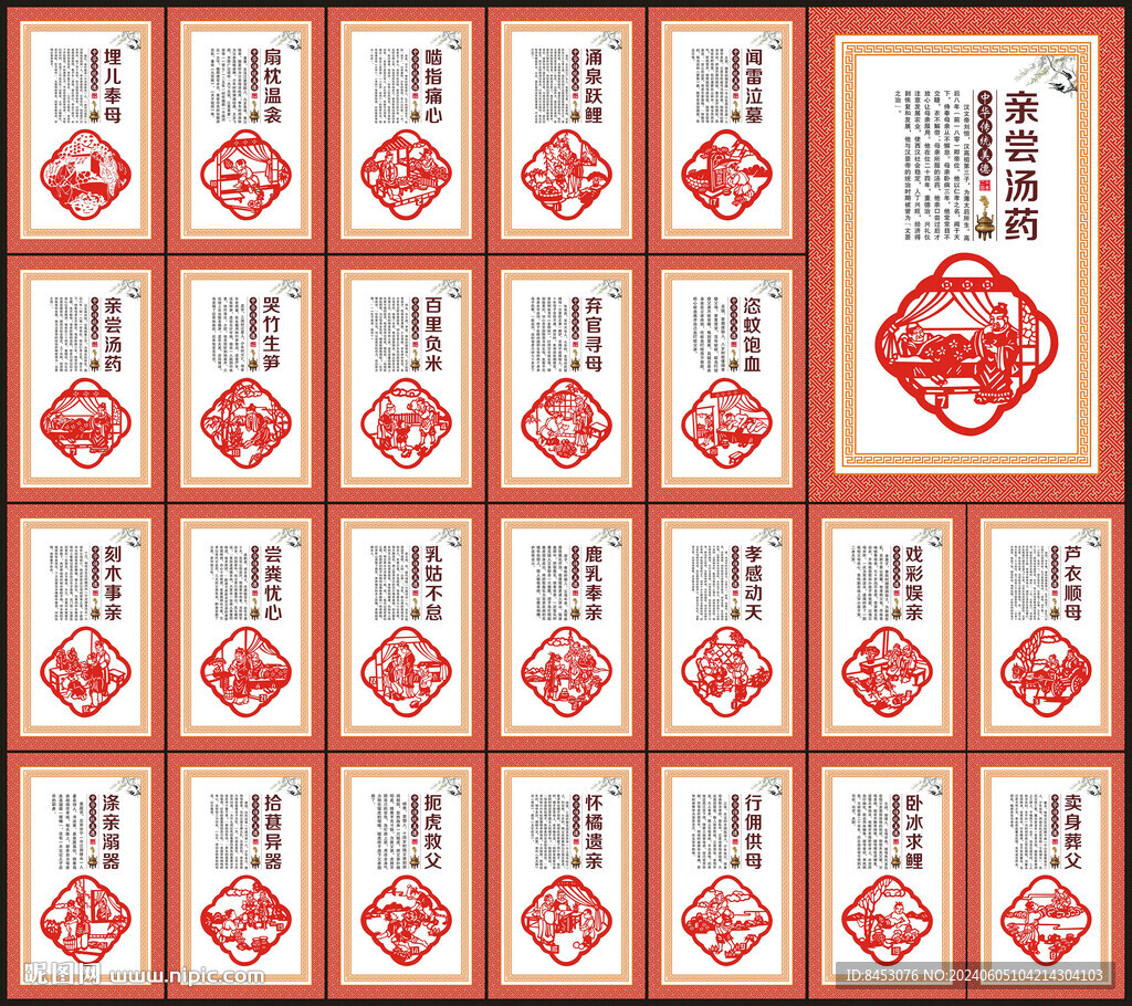 二十四孝