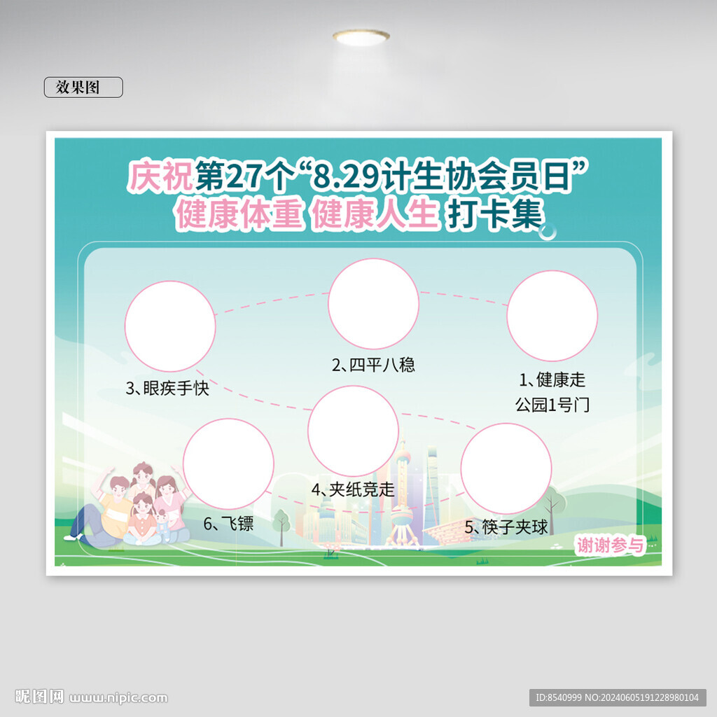 打卡集