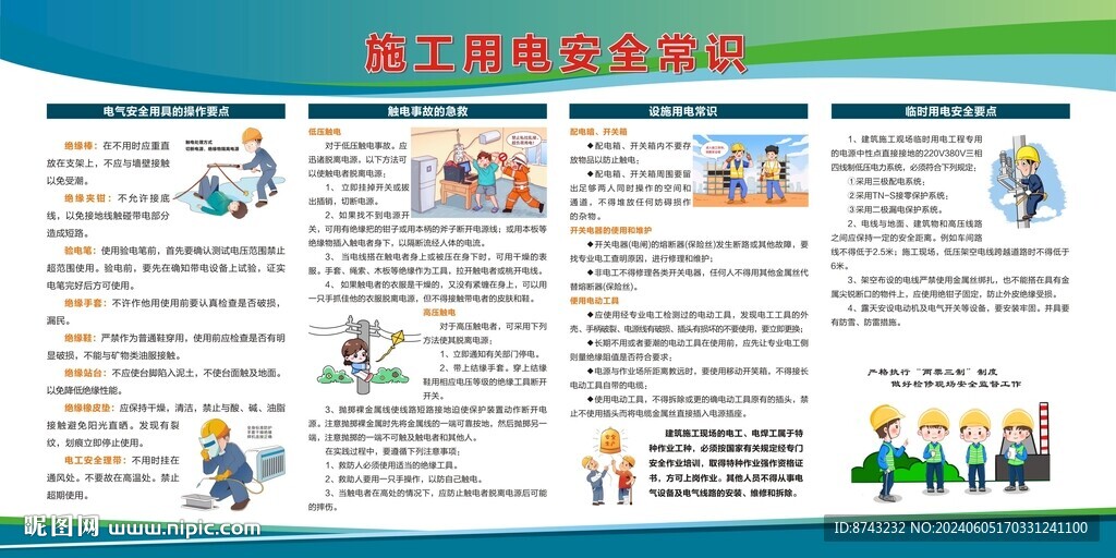 施工用電安全常識(shí)