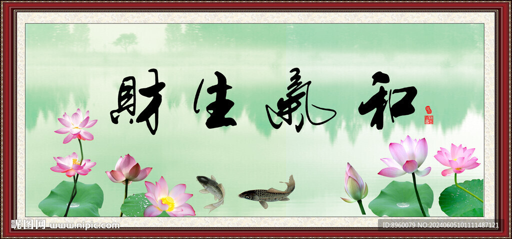 和氣生財(cái)