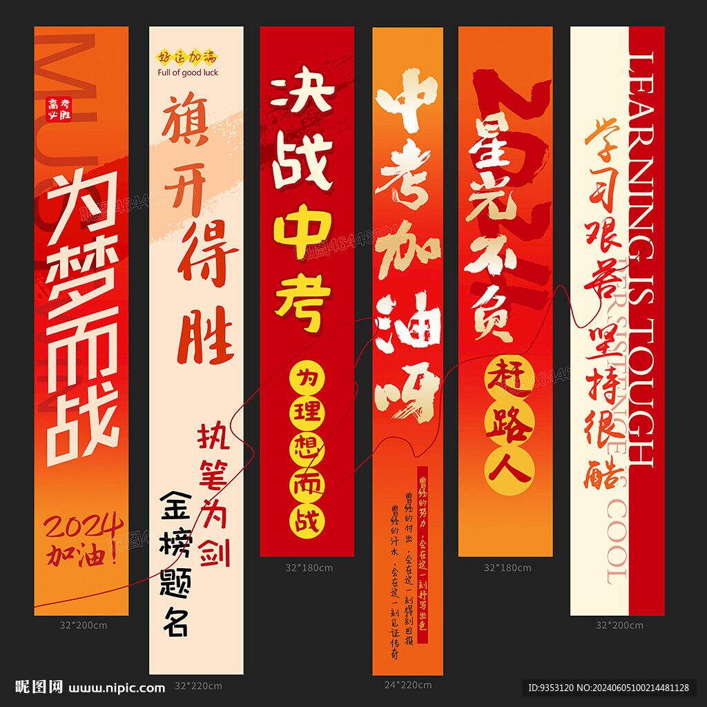 中考條幅