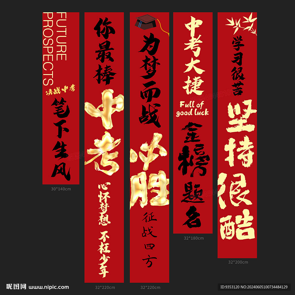 中考