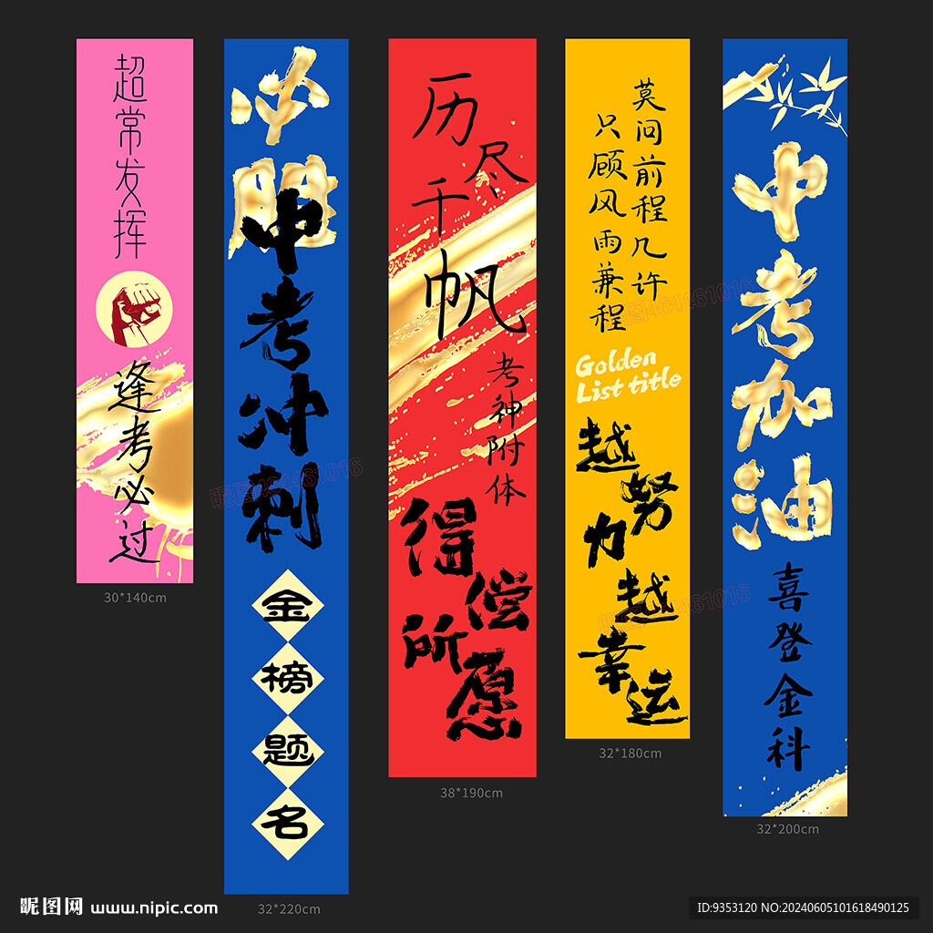中考掛布