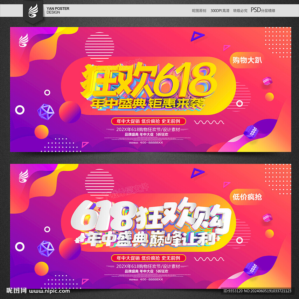 618促銷