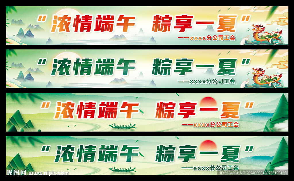 端午節條幅