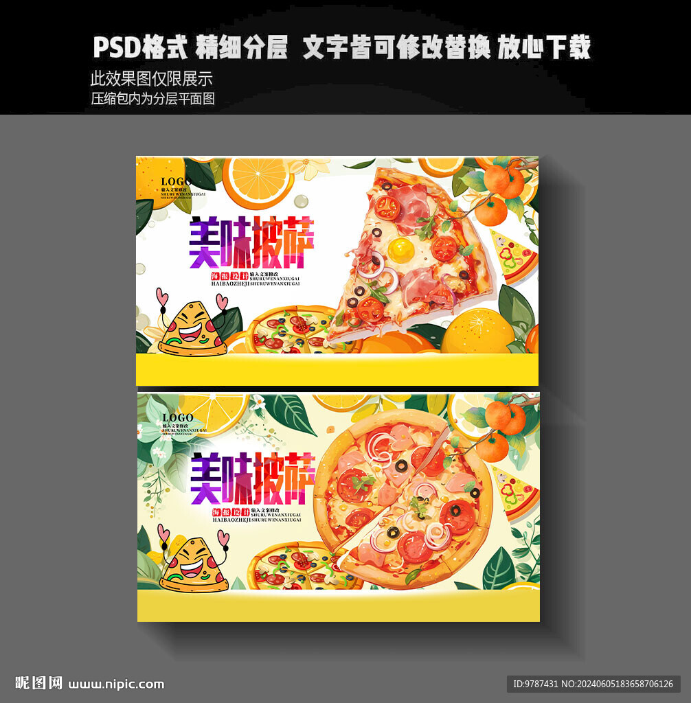 美味披薩