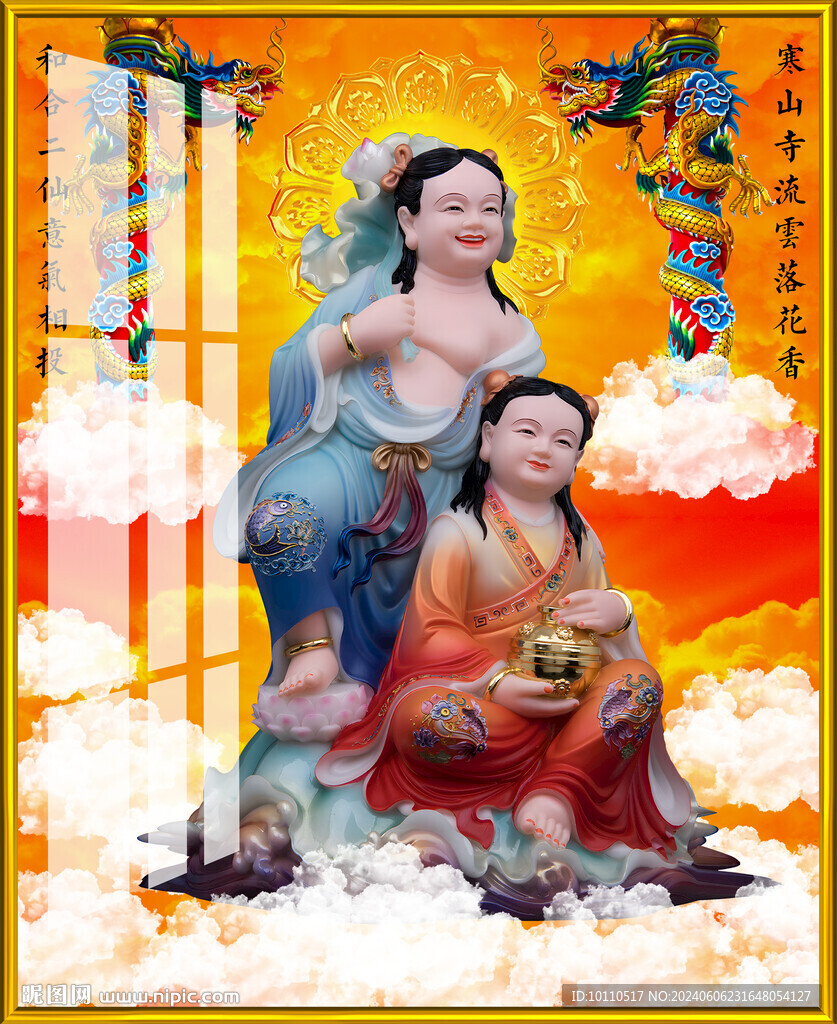 和合二仙  