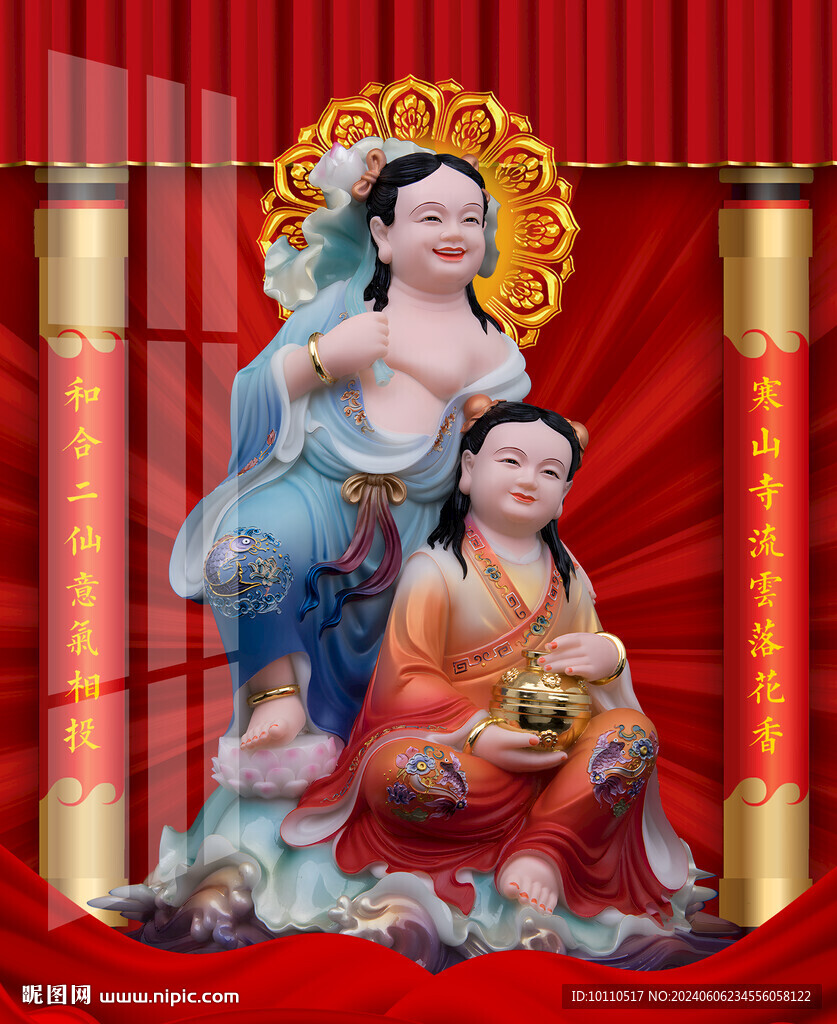 和合二仙 