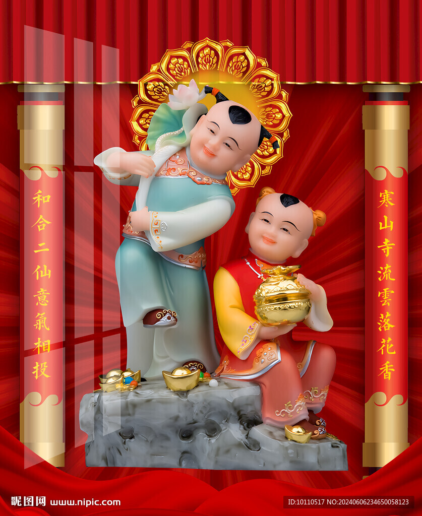 和合二仙 