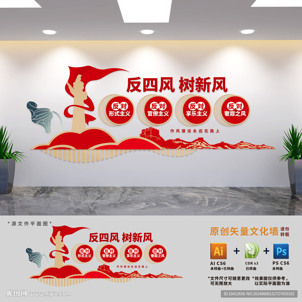 反四風(fēng)樹新風(fēng)廉政文化墻