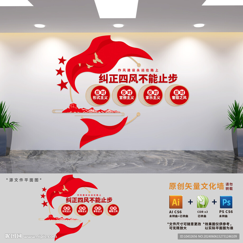 糾正四風(fēng)不能止步黨建文化墻