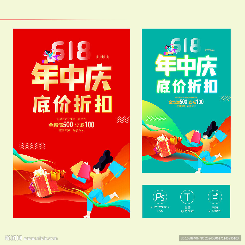 年中慶
