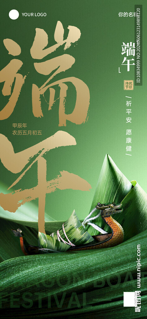 端午海報