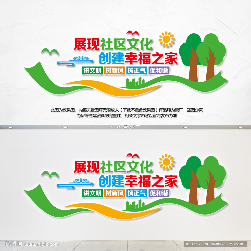 社區(qū)文化墻