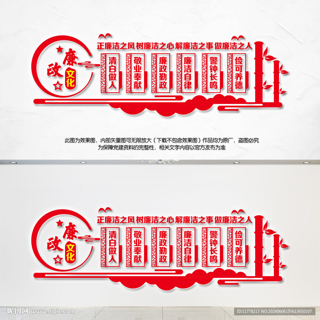 廉政文化