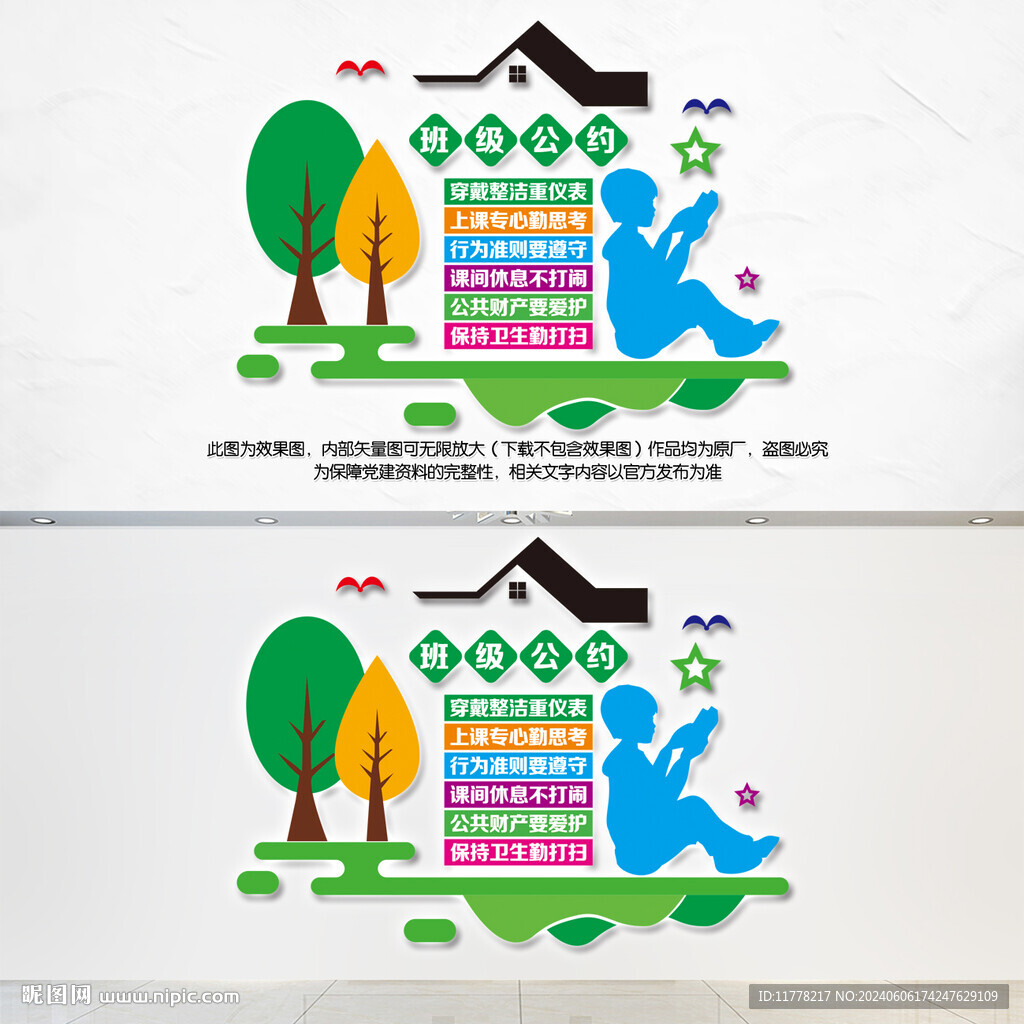 班級公約