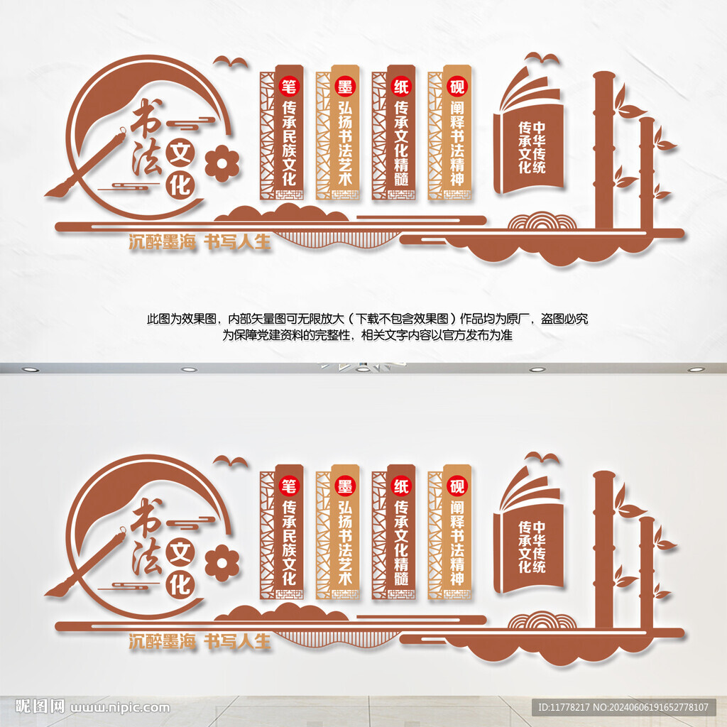 中式書法文化墻