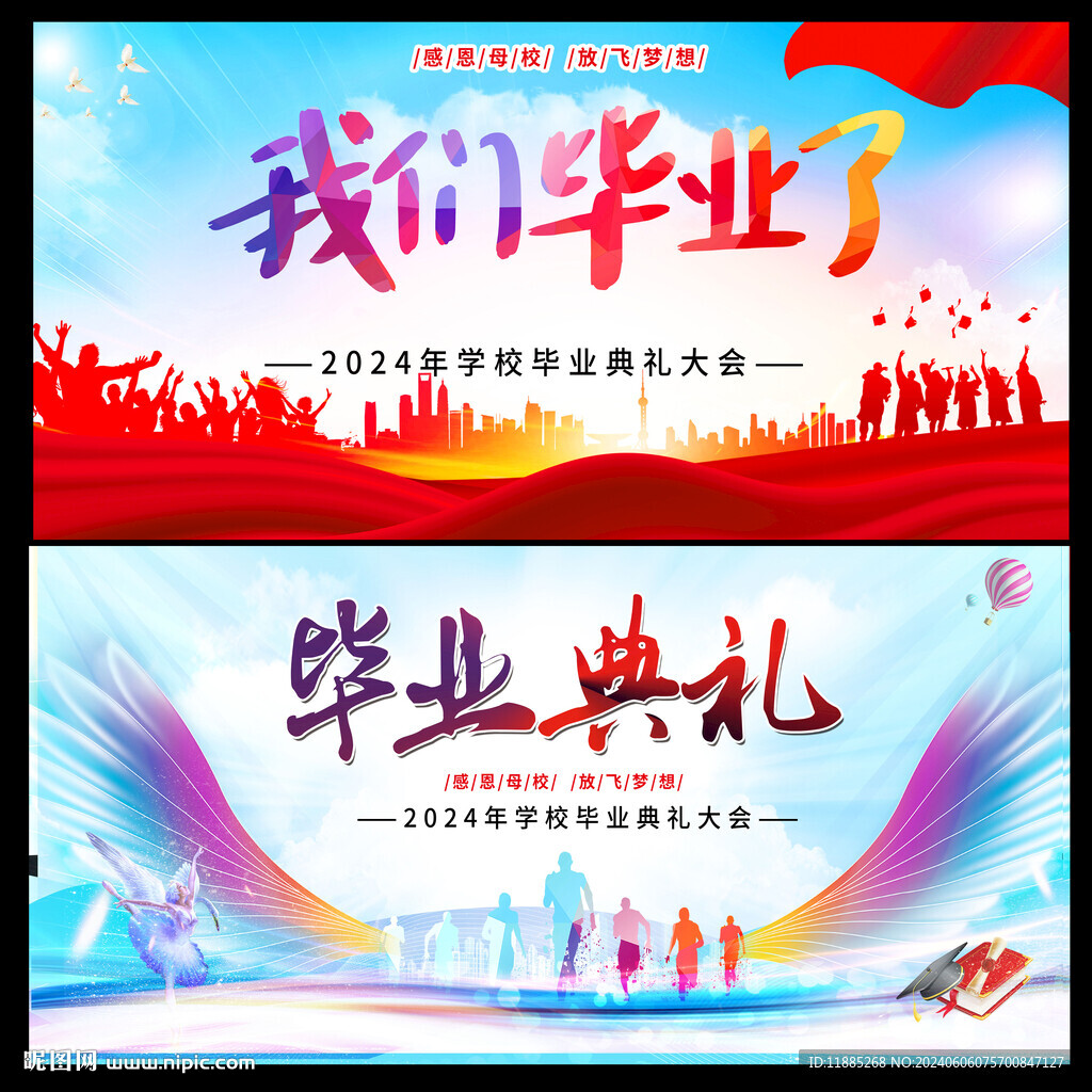 畢業(yè)季
