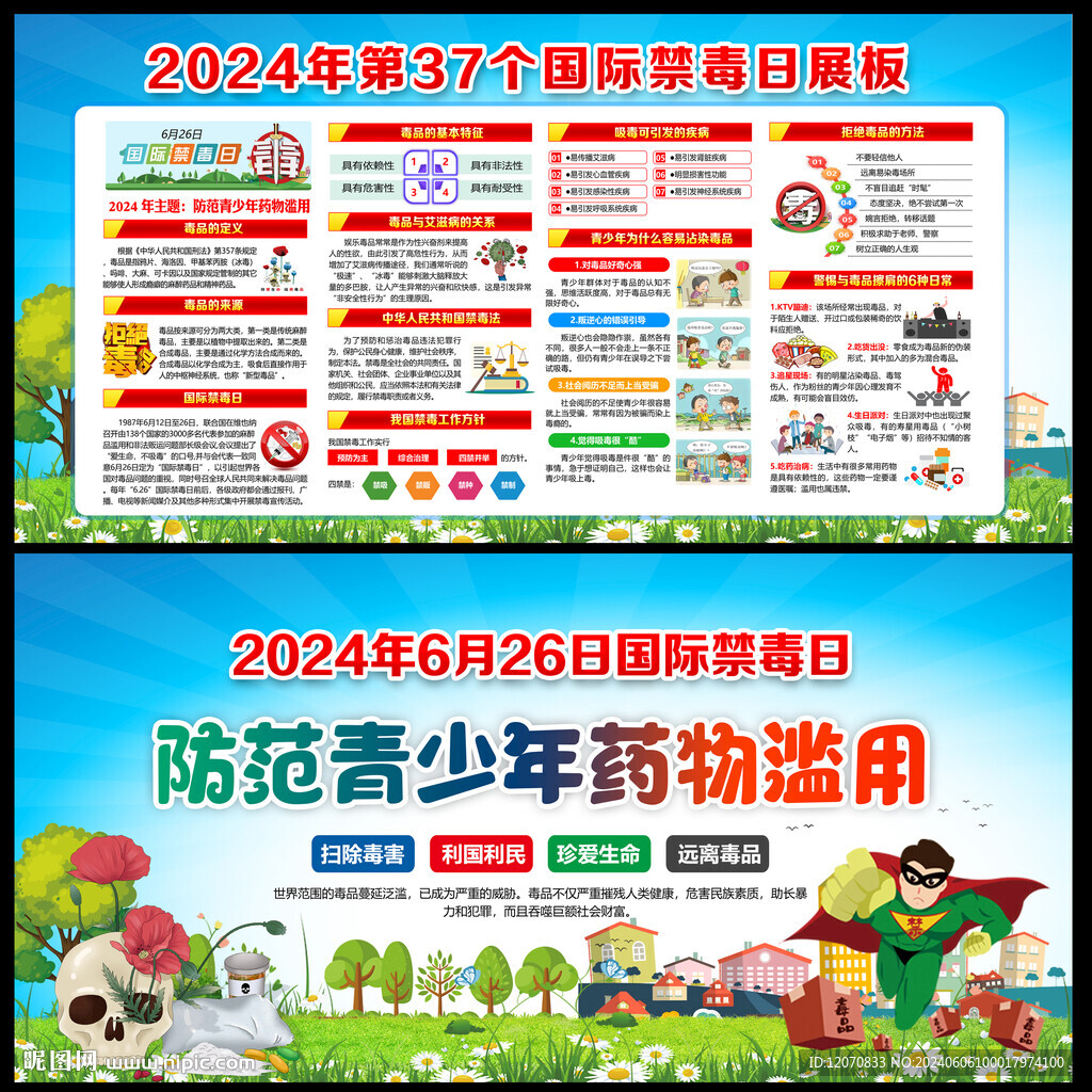 禁毒知識宣傳