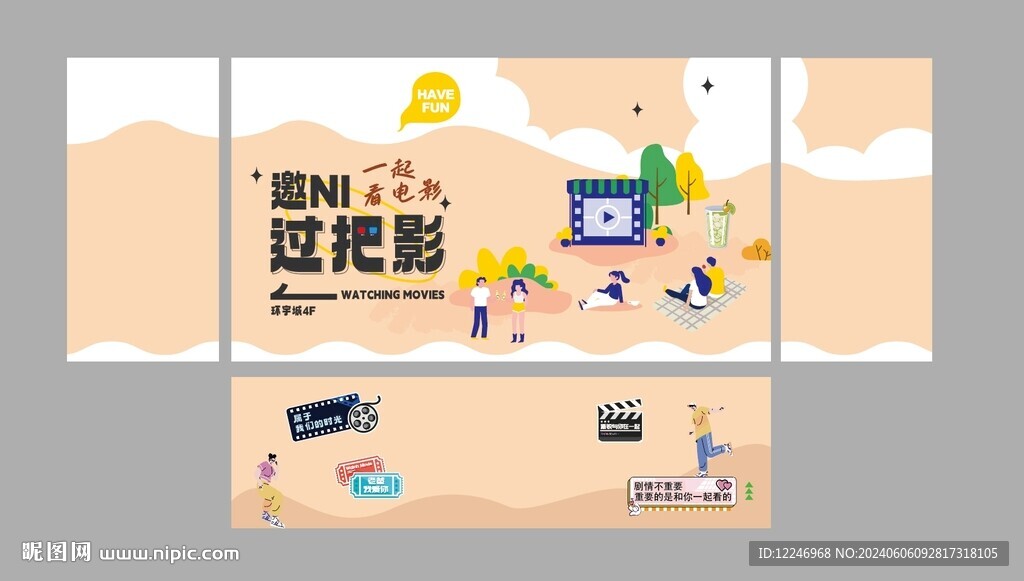 電影院宣傳