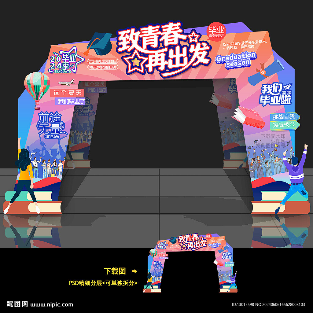 畢業季拱門