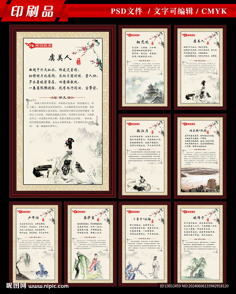 宋詞