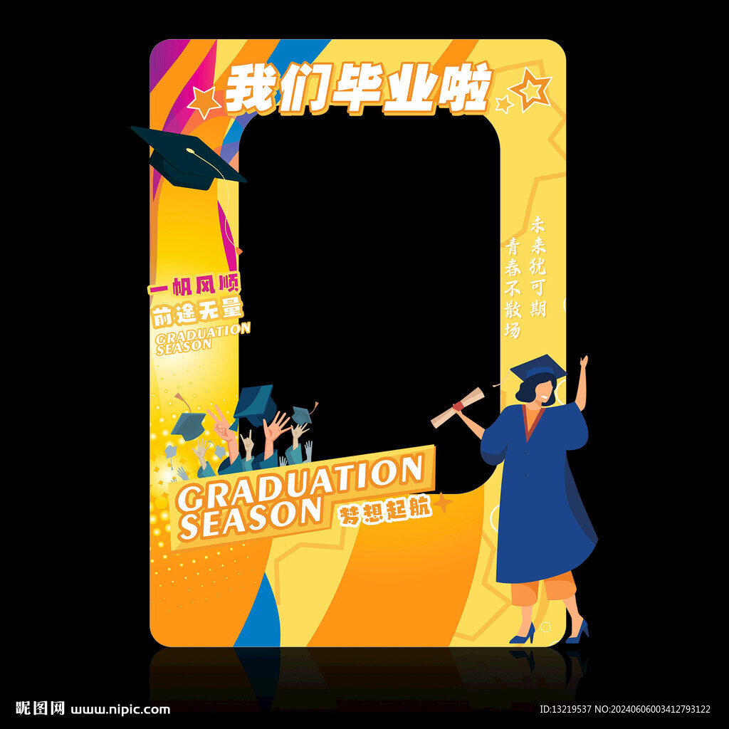 畢業拍照框