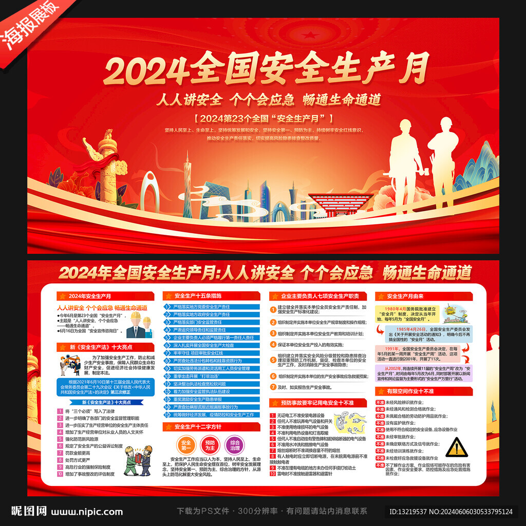 2024安全月