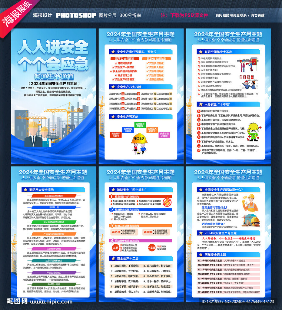 安全月海報