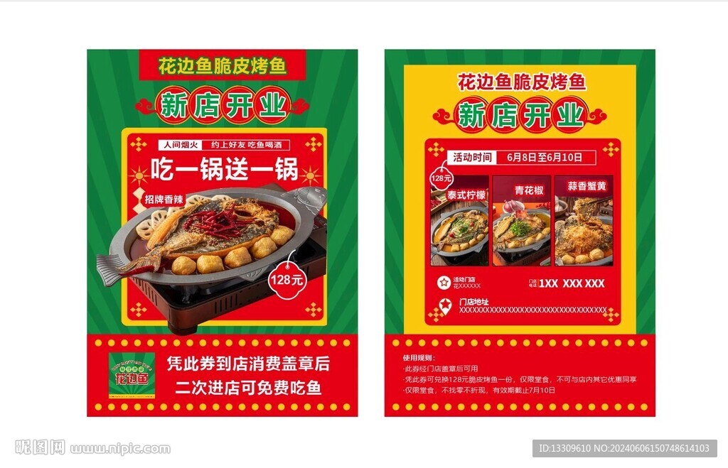 烤魚宣傳單