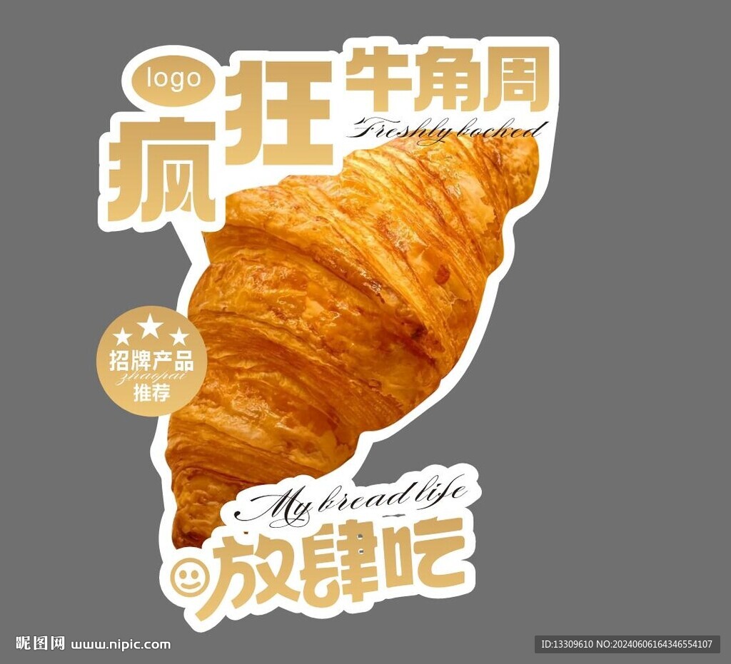 牛角包