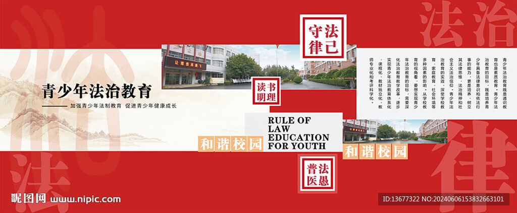 青少年法制教育校園文化墻
