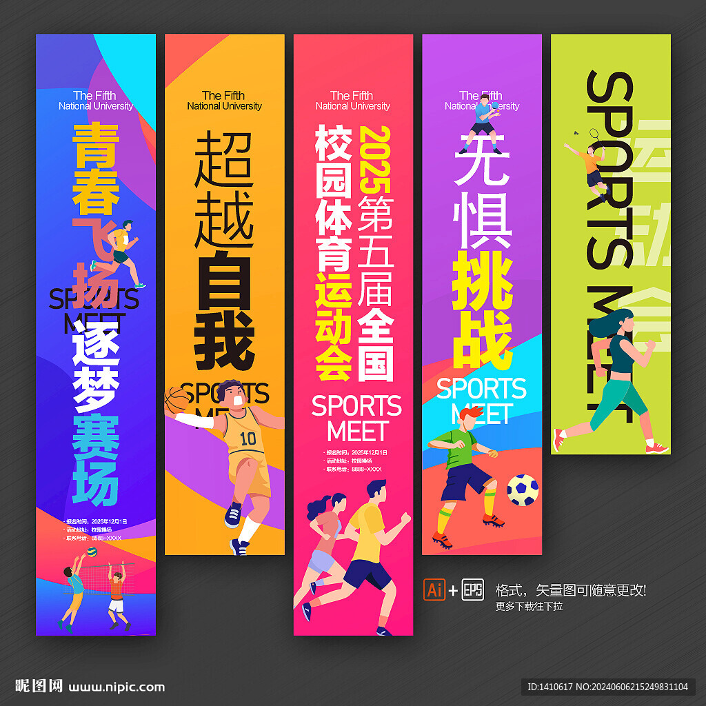 運動會吊旗