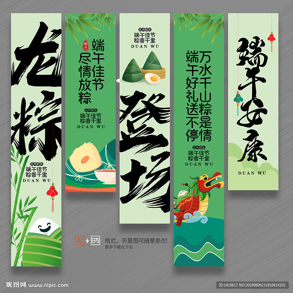 端午節吊旗