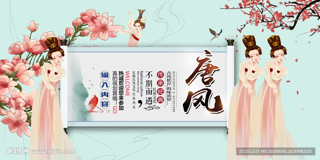 唐風(fēng)