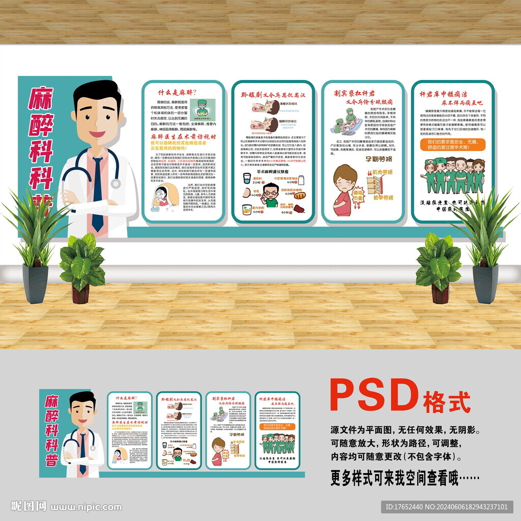 麻醉科文化墻