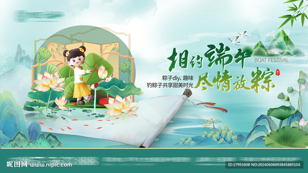 端午節(jié)活動背景板